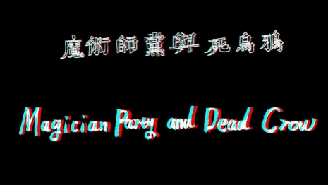 Sun Xun, Magician Party and Dead Crow, 2013, ShanghART