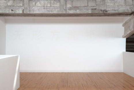Kader Attia, To Resist is to Remain Invisible, 2011, Galleria Continua