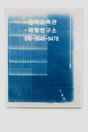 Gunilla Klingberg, SUN PRINT, storefront window at Jungian Chulhakwon, Gwanju, South Korea, 2016 06 05. 10.29-11.14., 2016, Galerie Nordenhake