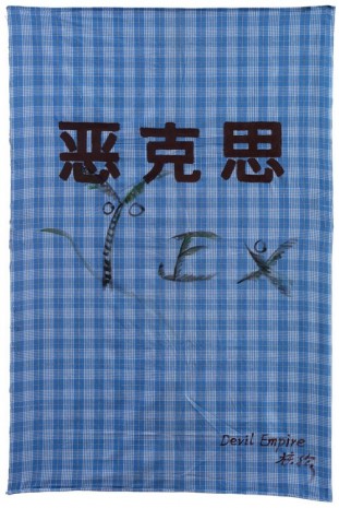 Liao Guohe, EKS (coconut tree leaf, justice, devil empire), 2018, Boers-Li Gallery