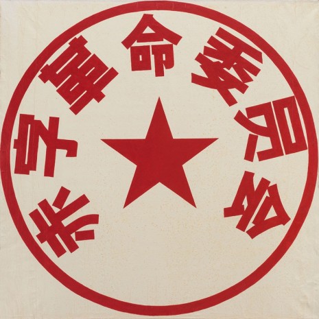 Wu Shanzhuan, Deficit Revolutionary Committee, 1985–2005, Long March Space