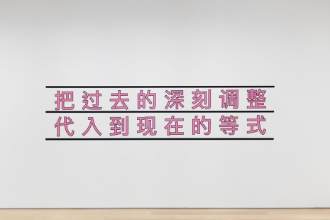 Lawrence Weiner, WITHIN A REALM OF RELATIVE FORM, Lisson Gallery